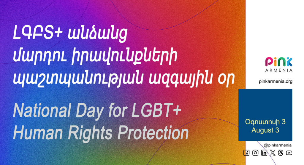 August 3 is the National Day for LGBT+ Human Rights Protection | Pink ...